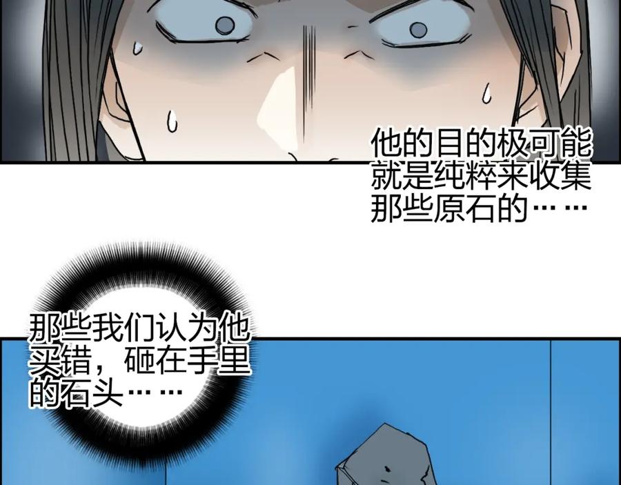 超能立方 第76话 鉴宝测试 第15页
