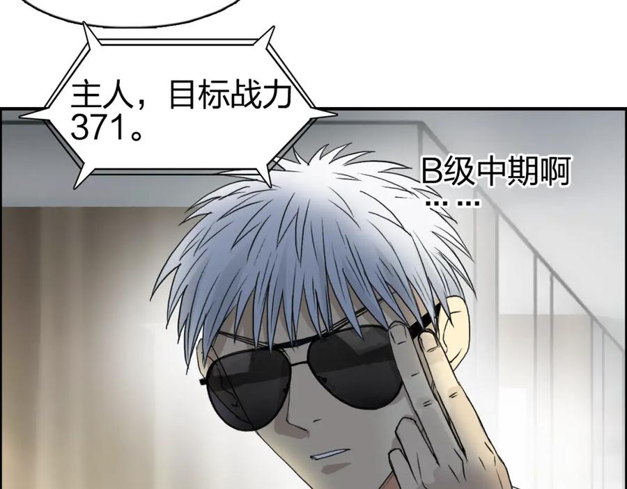 超能立方 第76话 鉴宝测试 第30页