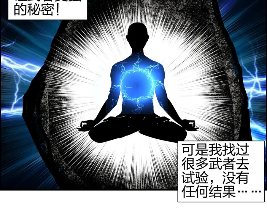 超能立方 第76话 鉴宝测试 第92页