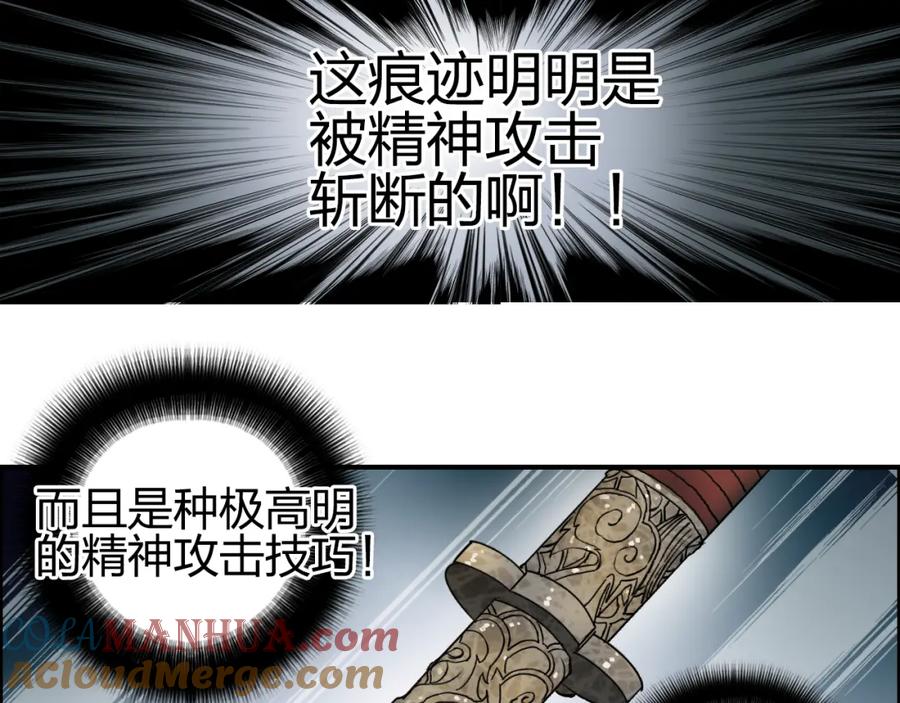 超能立方 第76话 鉴宝测试 第73页