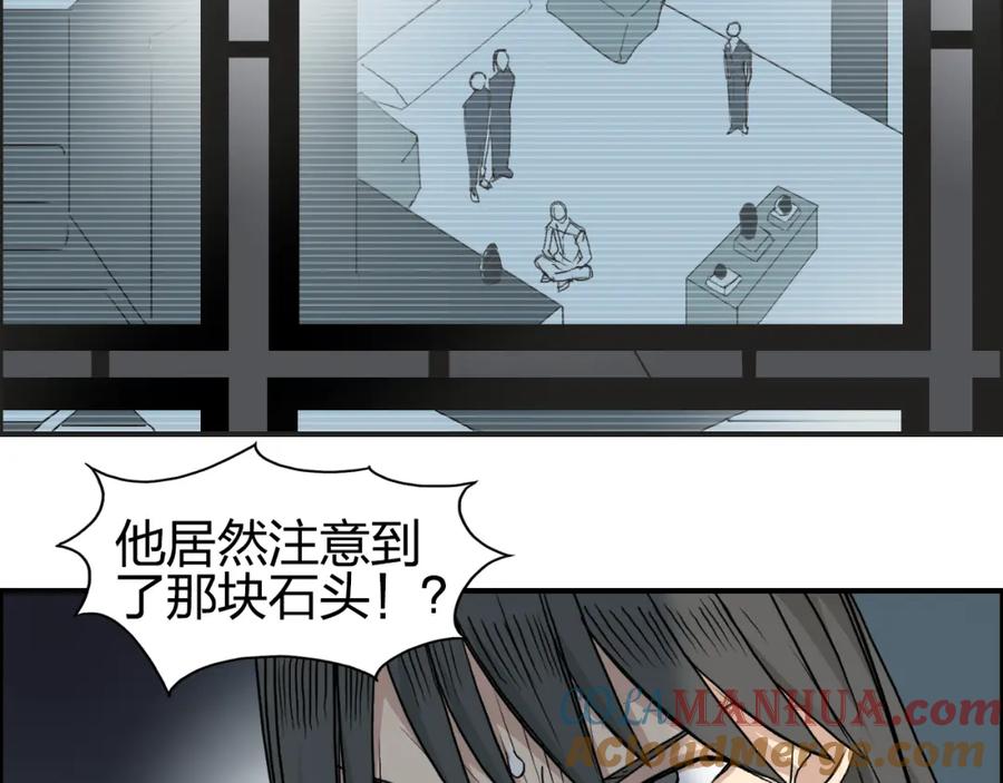 超能立方 第76话 鉴宝测试 第57页