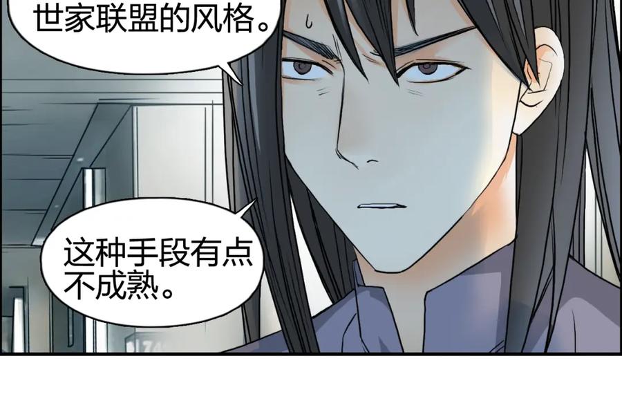 超能立方 第77话 公平交易 第71页