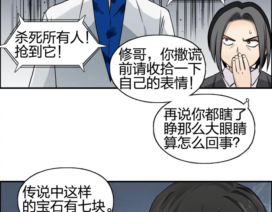 超能立方 第77话 公平交易 第33页