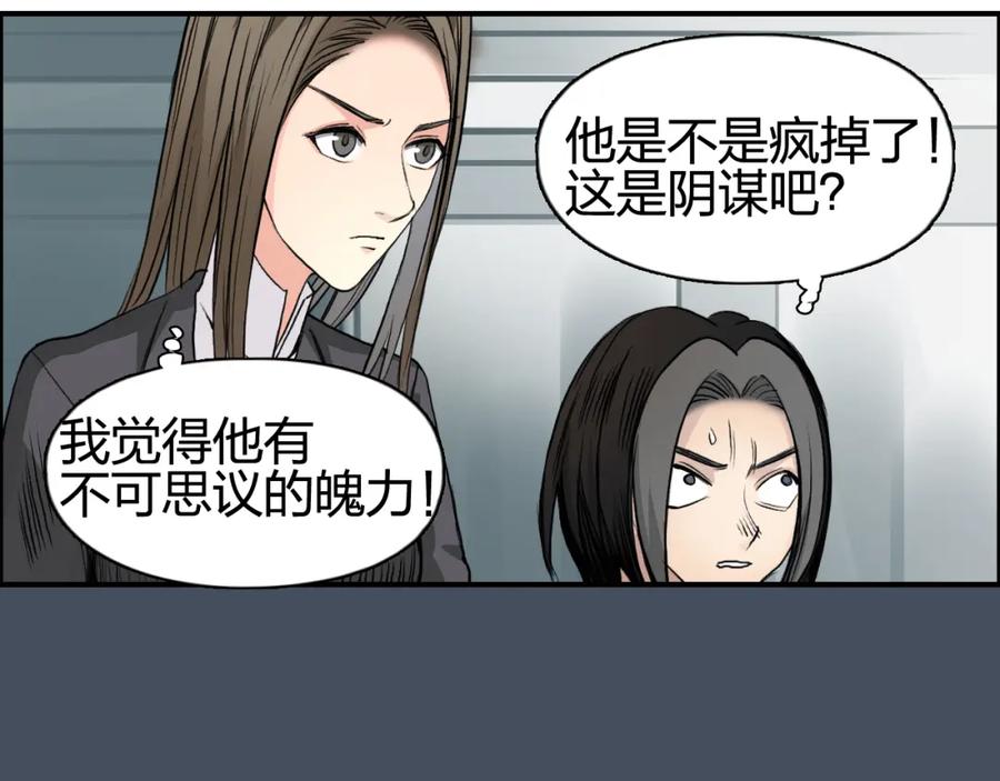 超能立方 第77话 公平交易 第51页
