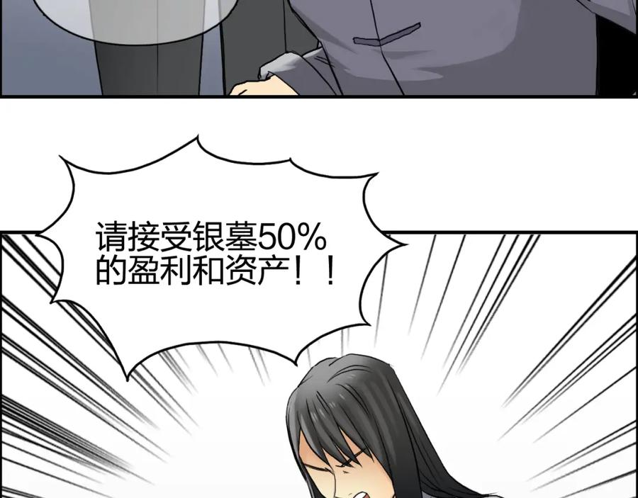 超能立方 第77话 公平交易 第41页