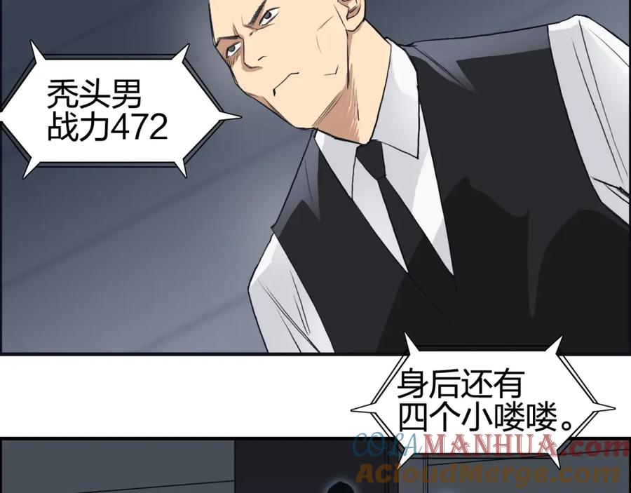 超能立方 第77话 公平交易 第10页
