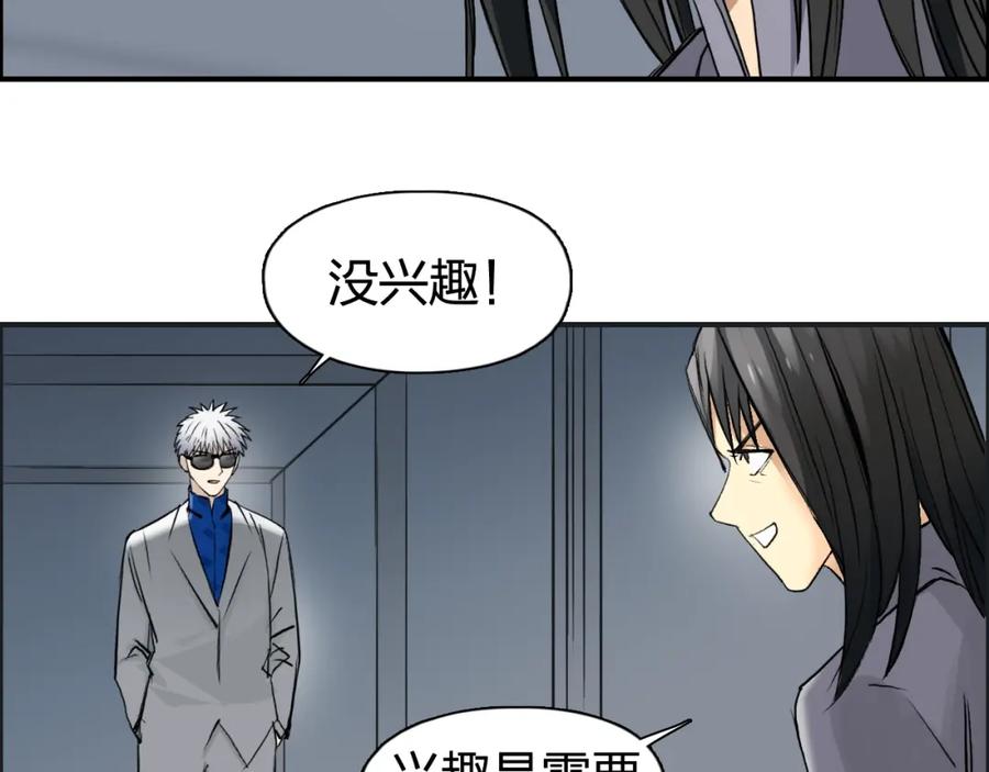 超能立方 第77话 公平交易 第14页