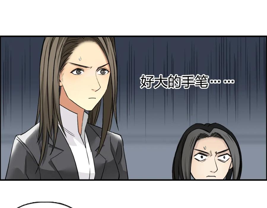 超能立方 第77话 公平交易 第17页