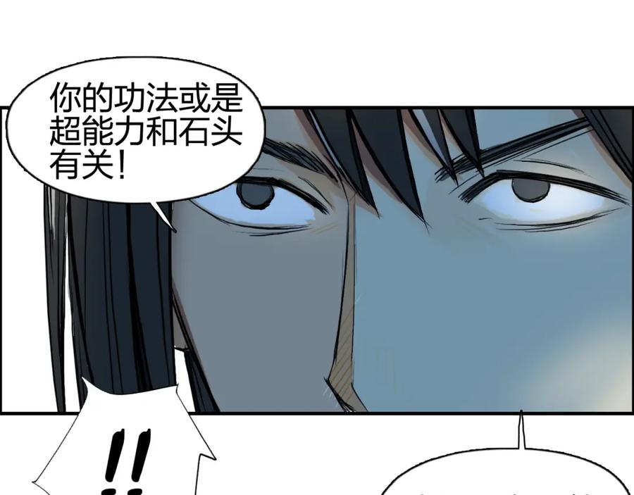 超能立方 第77话 公平交易 第21页