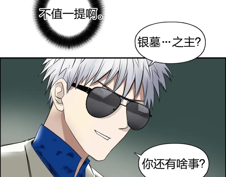 超能立方 第77话 公平交易 第12页