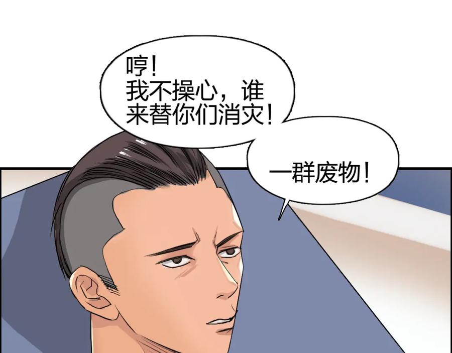 超能立方 第77话 公平交易 第83页