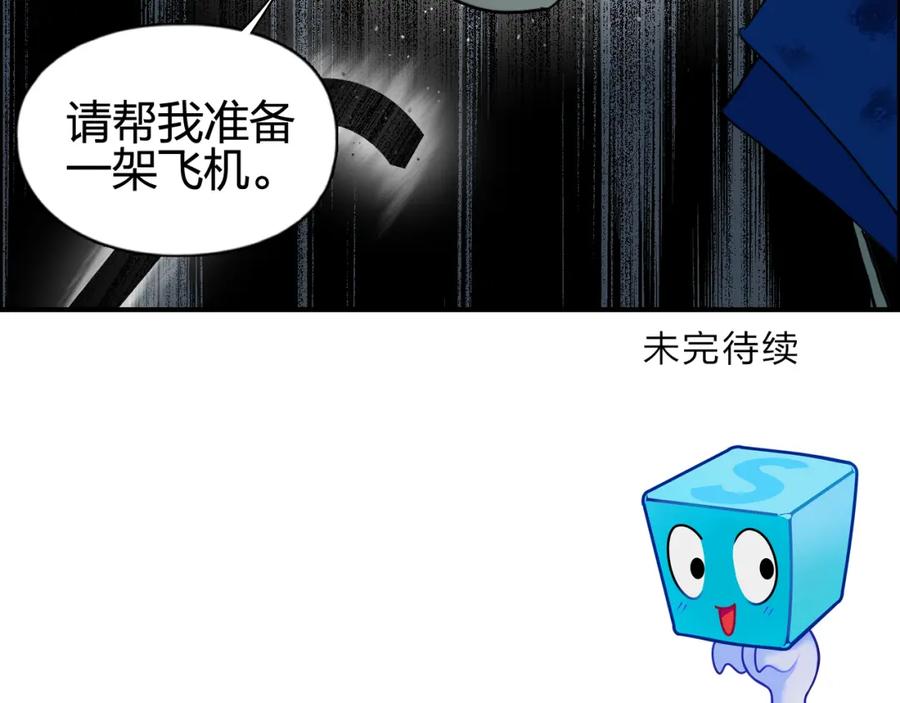超能立方 第77话 公平交易 第92页