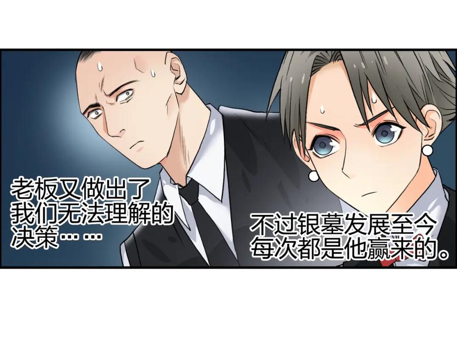 超能立方 第77话 公平交易 第50页