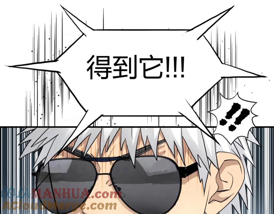 超能立方 第77话 公平交易 第28页