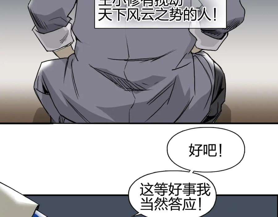 超能立方 第77话 公平交易 第53页