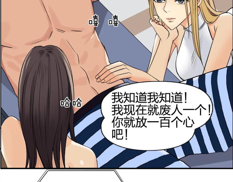 超能立方 第77话 公平交易 第81页