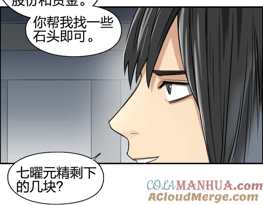 超能立方 第77话 公平交易 第55页
