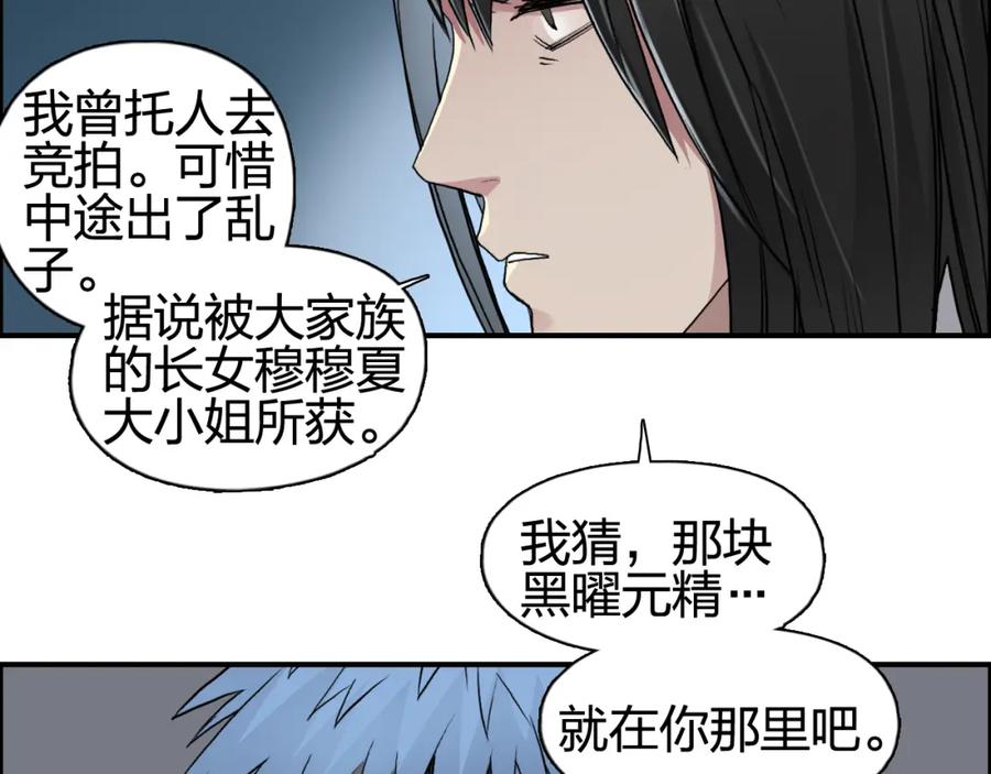 超能立方 第77话 公平交易 第36页