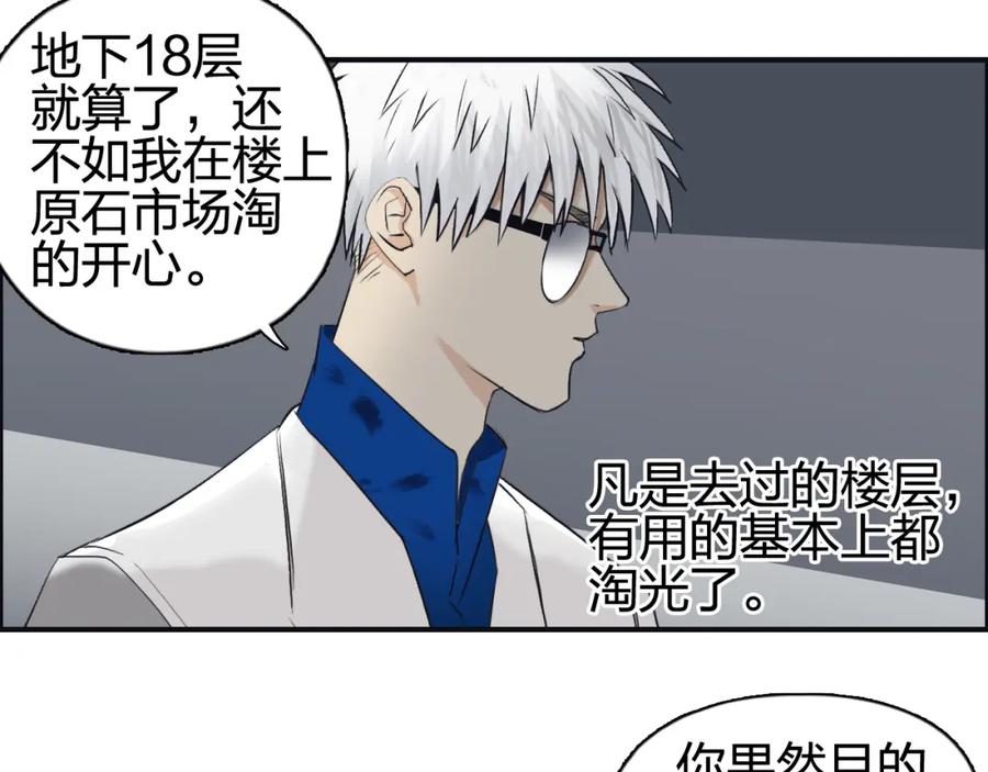 超能立方 第77话 公平交易 第18页