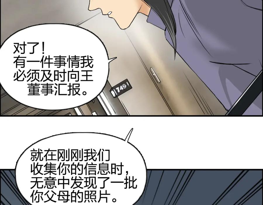 超能立方 第77话 公平交易 第63页