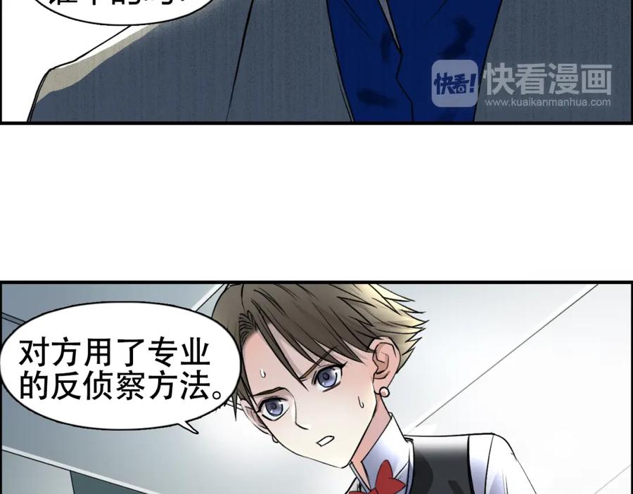 超能立方 第77话 公平交易 第69页