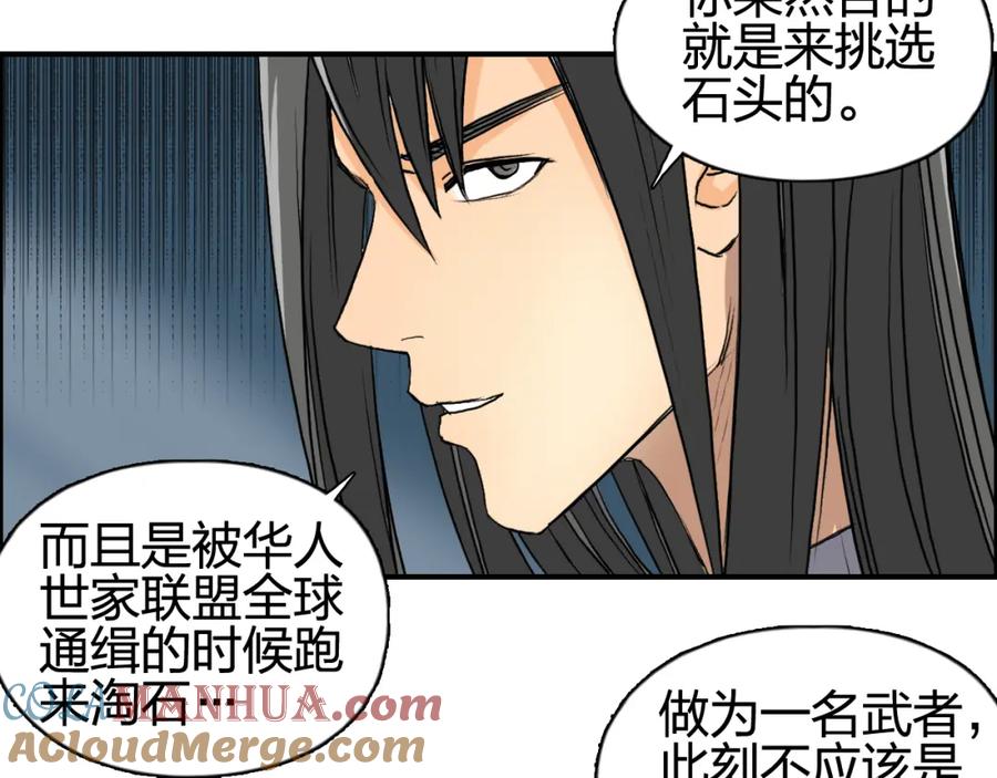 超能立方 第77话 公平交易 第19页