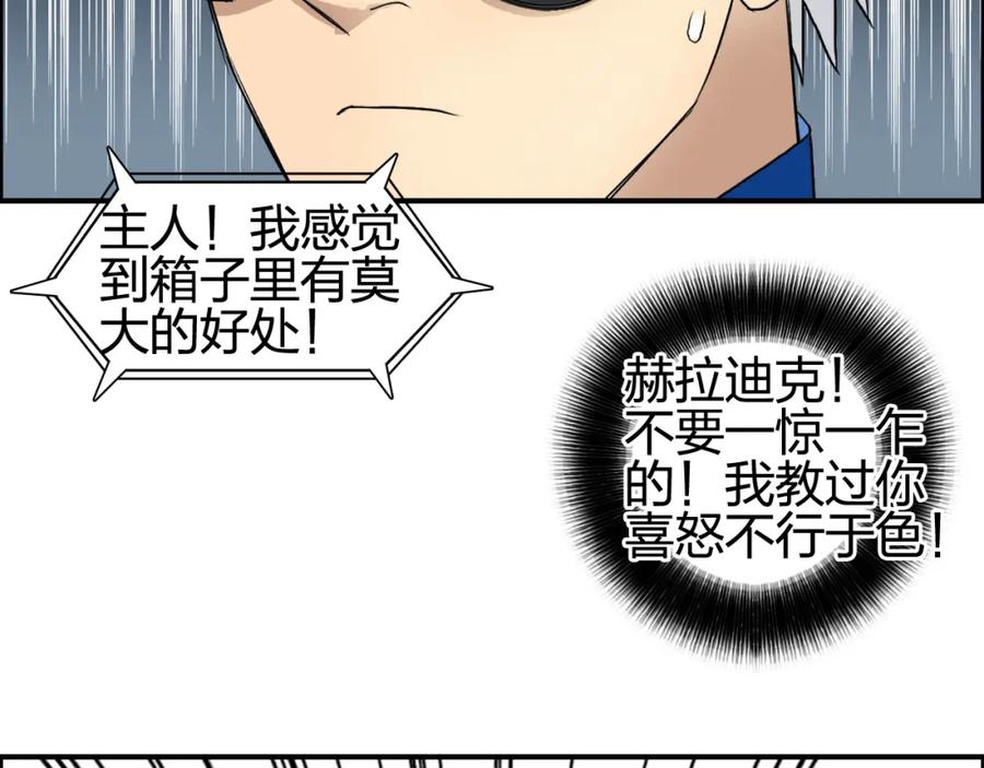 超能立方 第77话 公平交易 第29页
