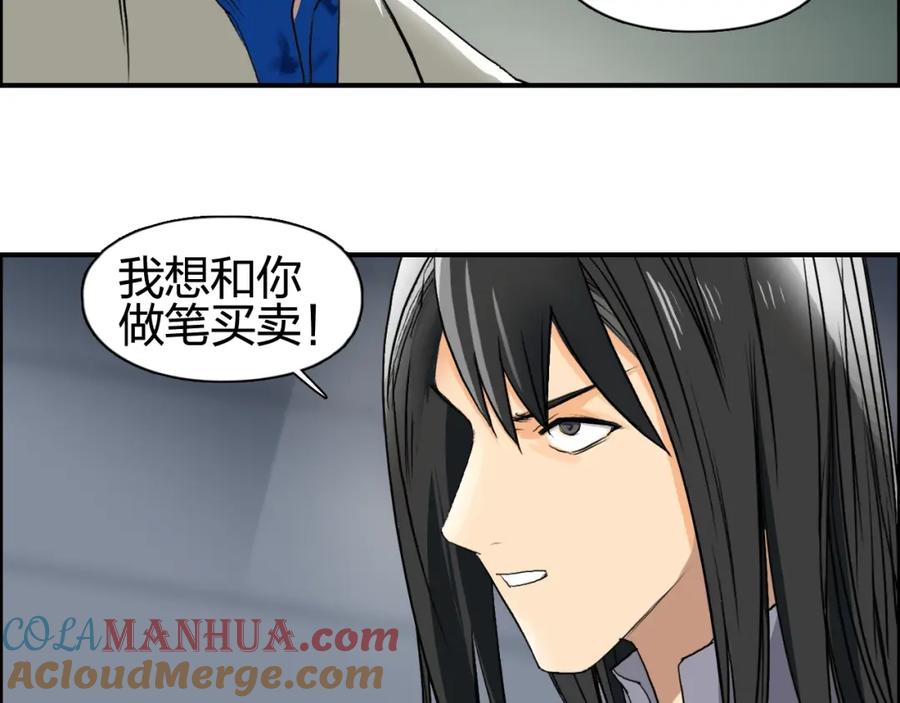 超能立方 第77话 公平交易 第13页