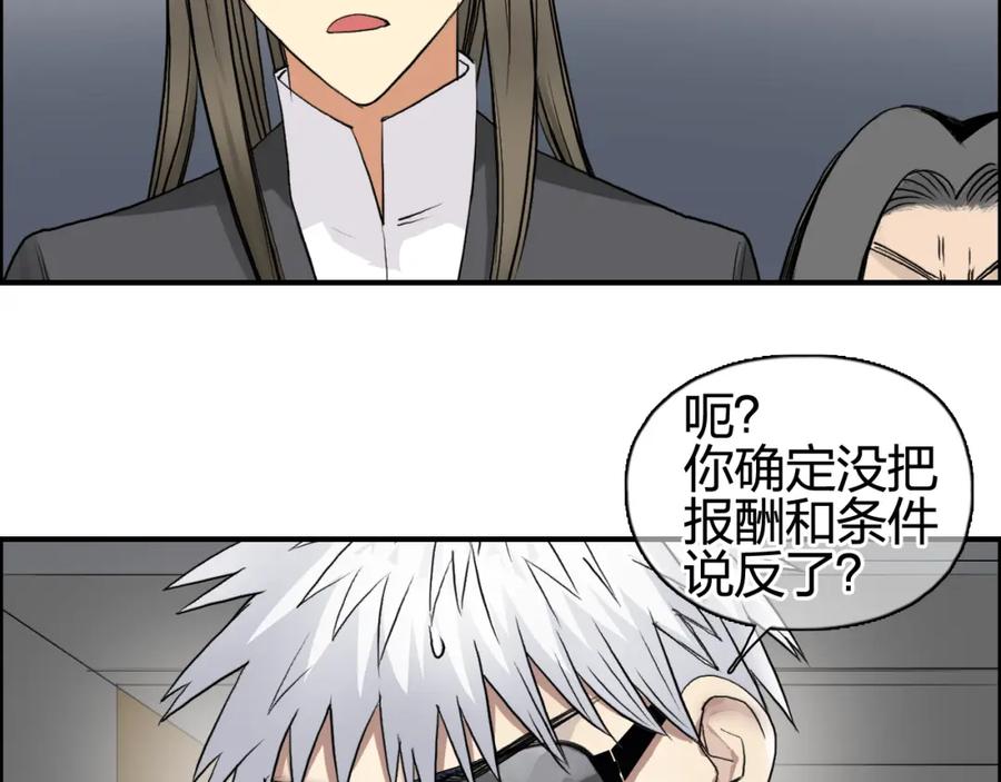 超能立方 第77话 公平交易 第45页