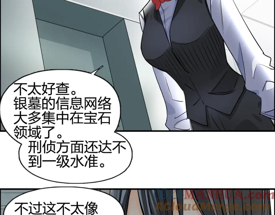 超能立方 第77话 公平交易 第70页