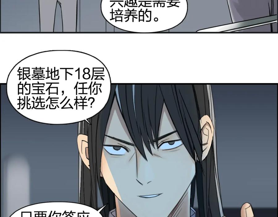 超能立方 第77话 公平交易 第15页