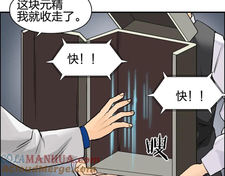 超能立方 第77话 公平交易 第58页