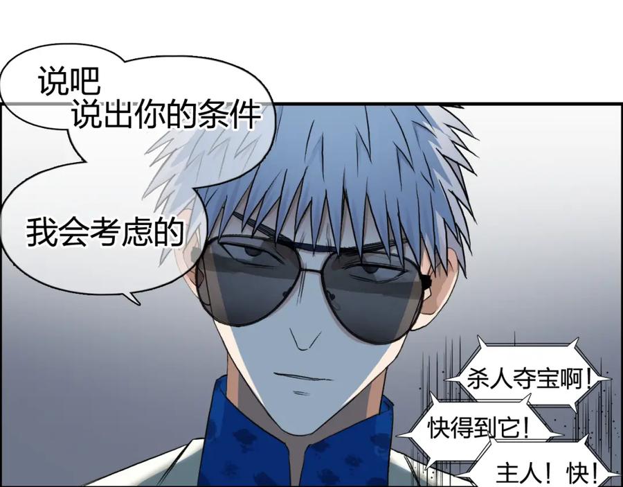 超能立方 第77话 公平交易 第39页