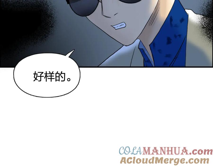 超能立方 第77话 公平交易 第88页