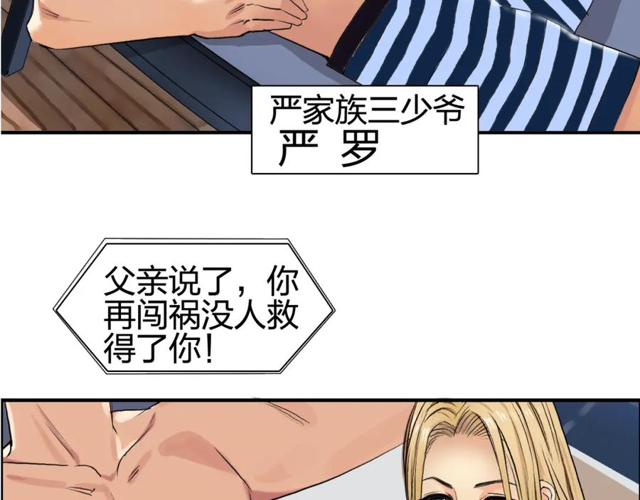 超能立方 第77话 公平交易 第80页