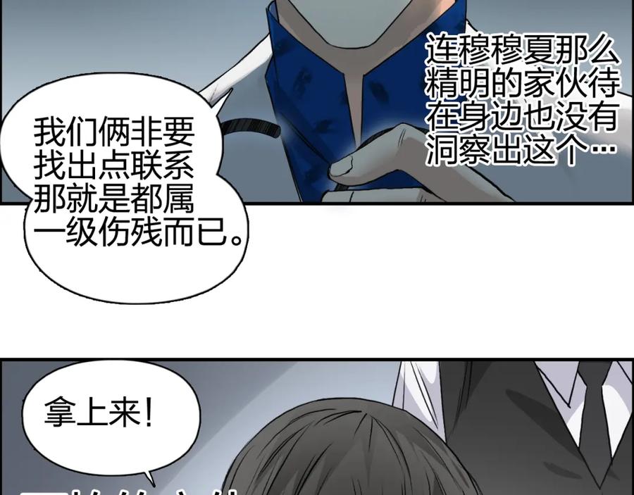 超能立方 第77话 公平交易 第24页