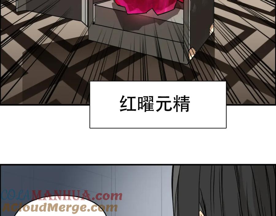 超能立方 第77话 公平交易 第31页