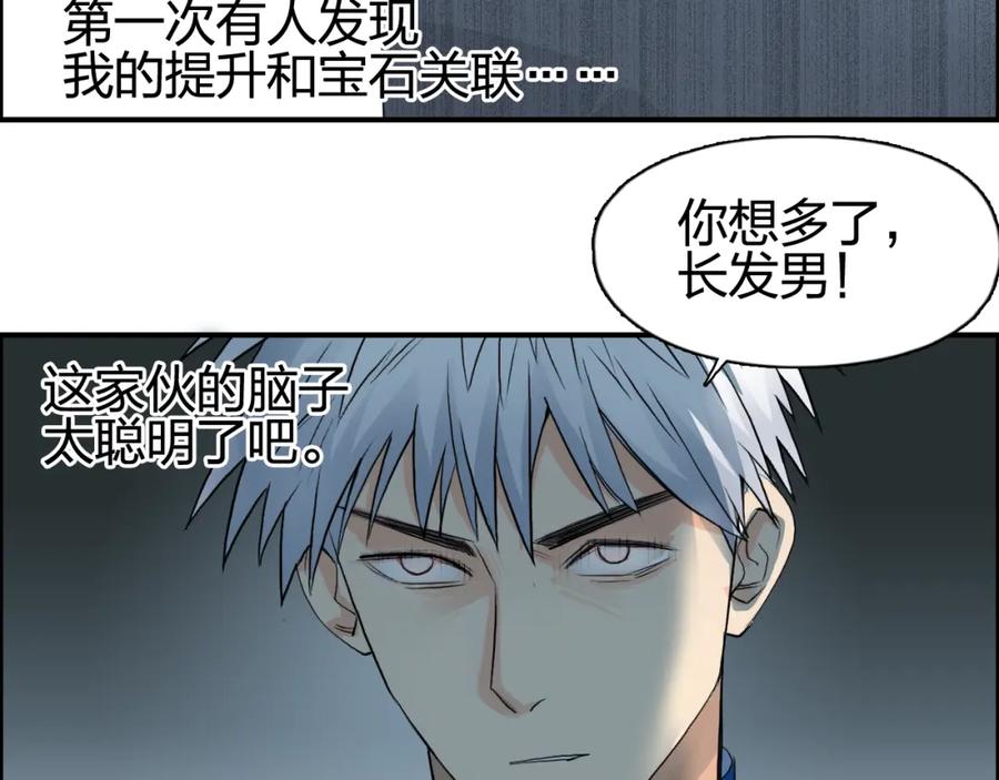 超能立方 第77话 公平交易 第23页