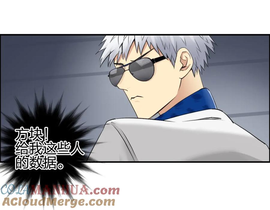 超能立方 第77话 公平交易 第7页