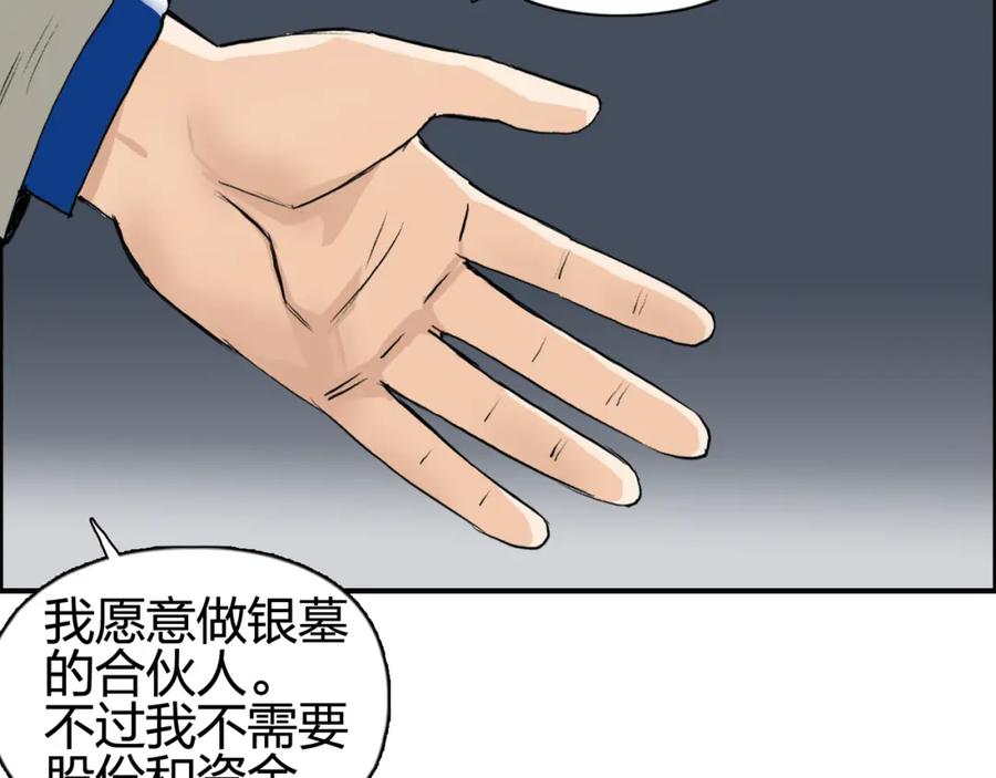 超能立方 第77话 公平交易 第54页