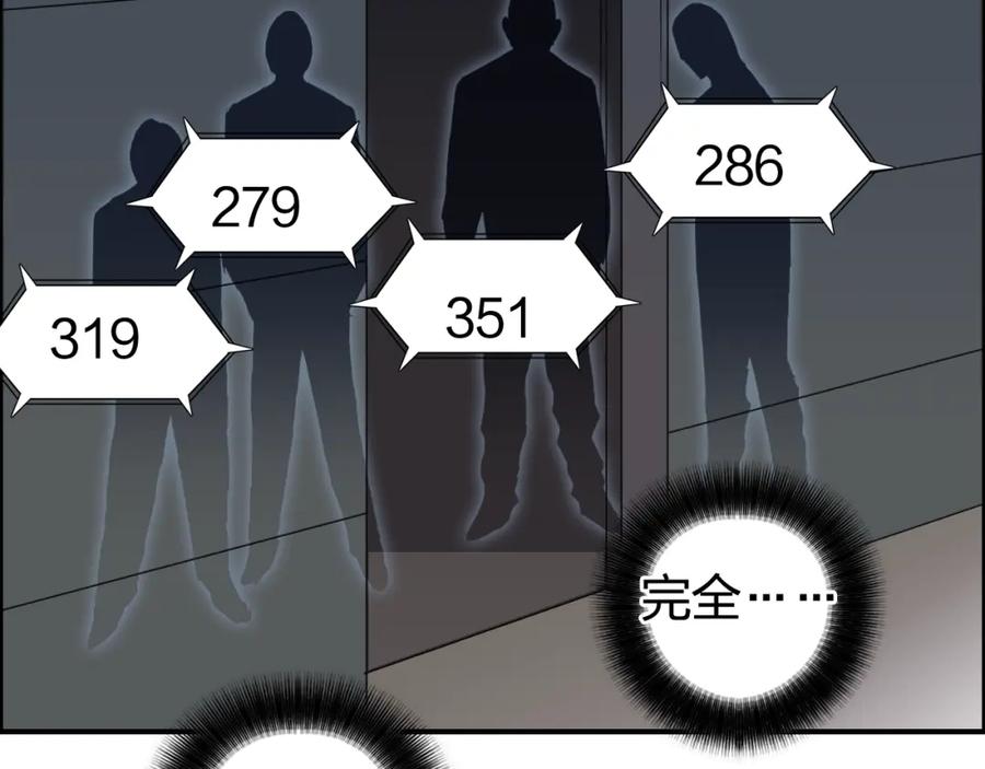 超能立方 第77话 公平交易 第11页