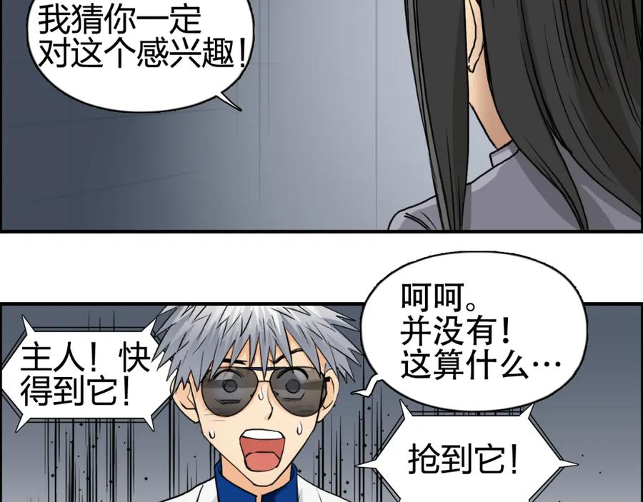 超能立方 第77话 公平交易 第32页