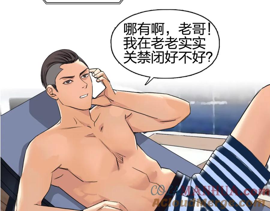 超能立方 第77话 公平交易 第79页