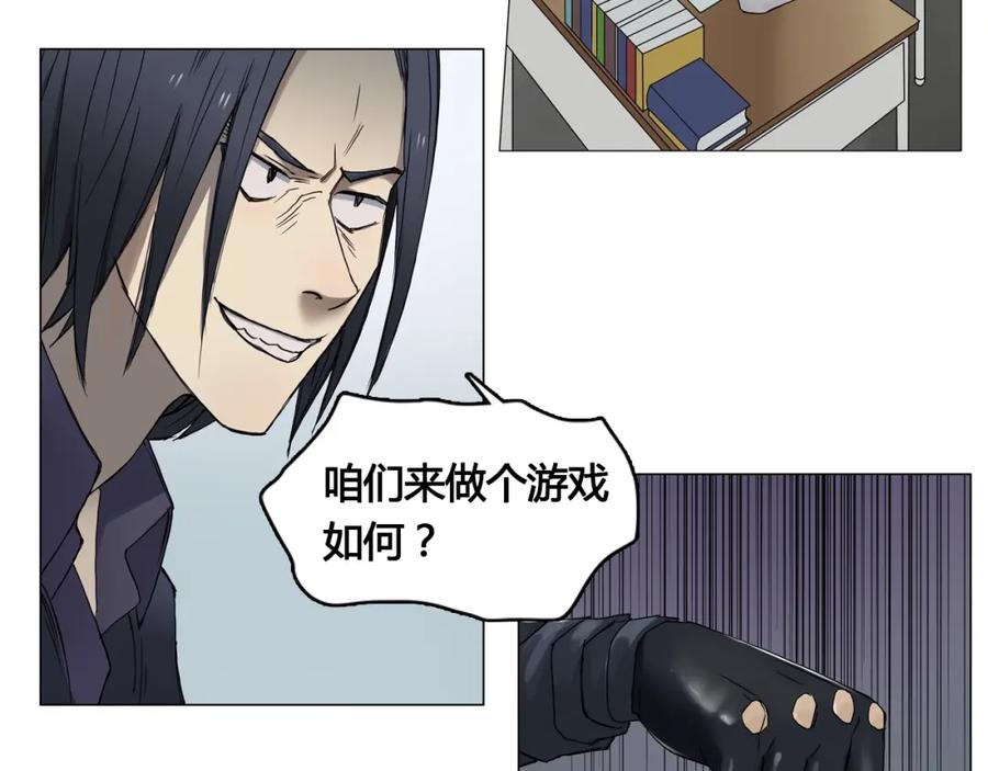 超能立方 第7话 一雪前耻 第23页