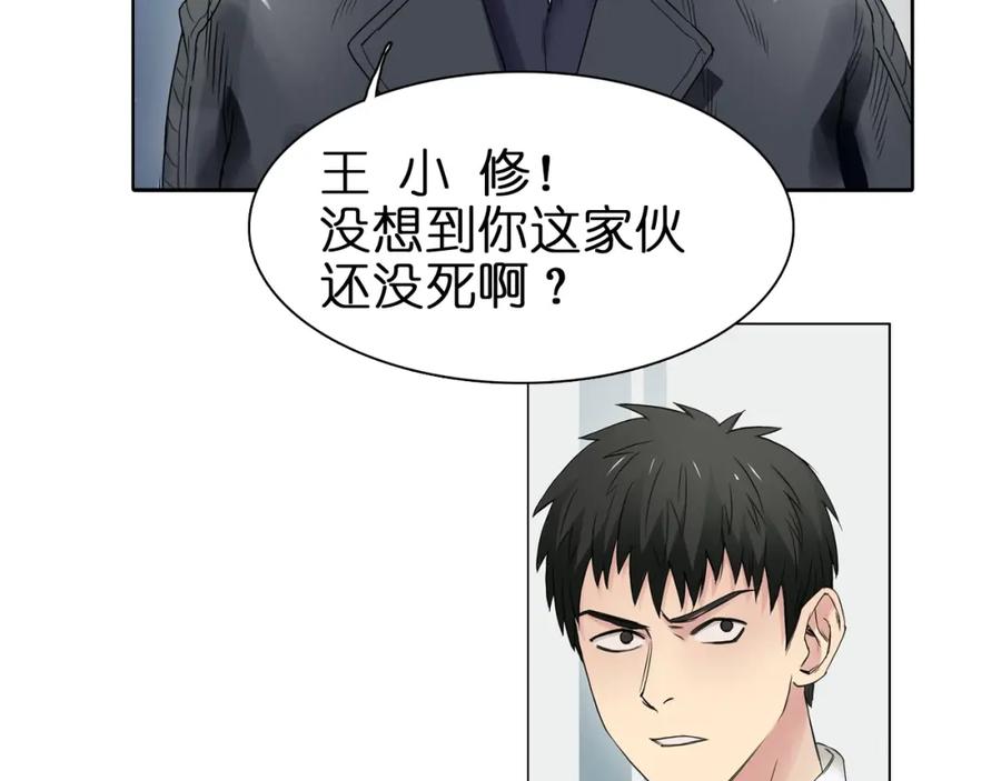 超能立方 第7话 一雪前耻 第9页