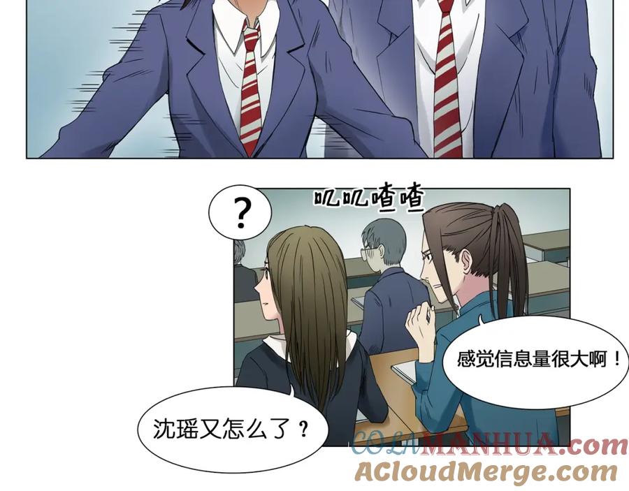 超能立方 第7话 一雪前耻 第16页