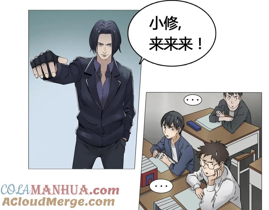 超能立方 第7话 一雪前耻 第22页