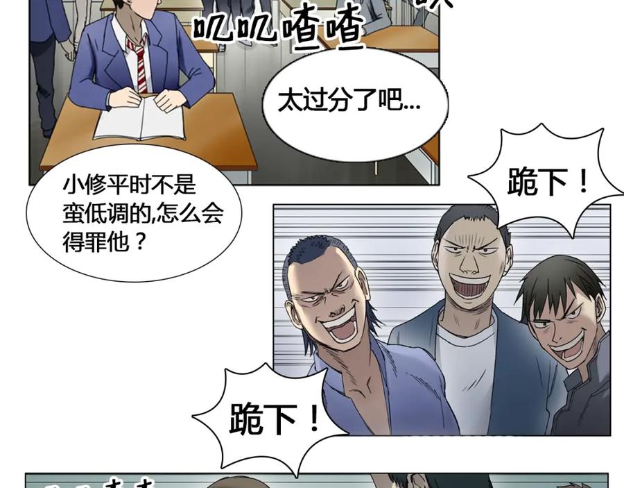超能立方 第7话 一雪前耻 第27页