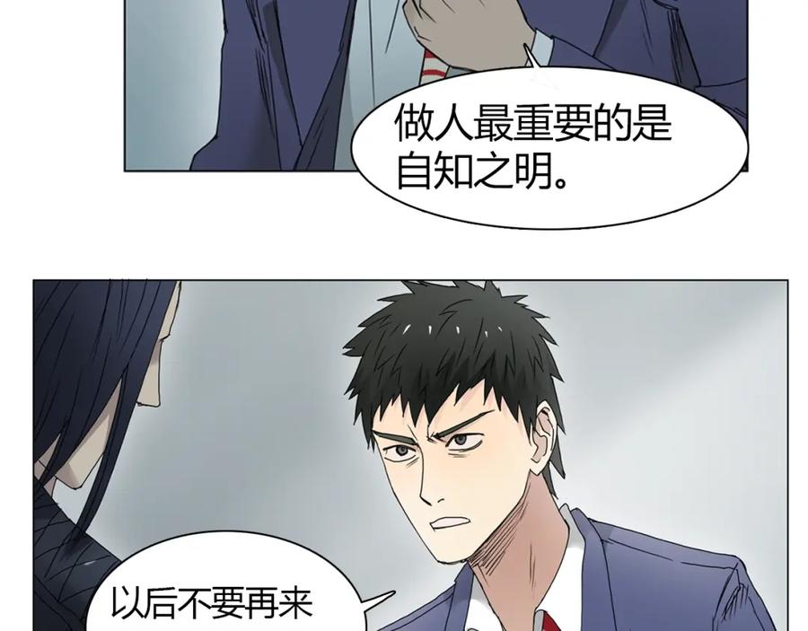 超能立方 第7话 一雪前耻 第36页