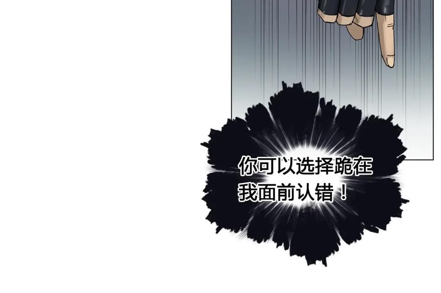 超能立方 第7话 一雪前耻 第24页